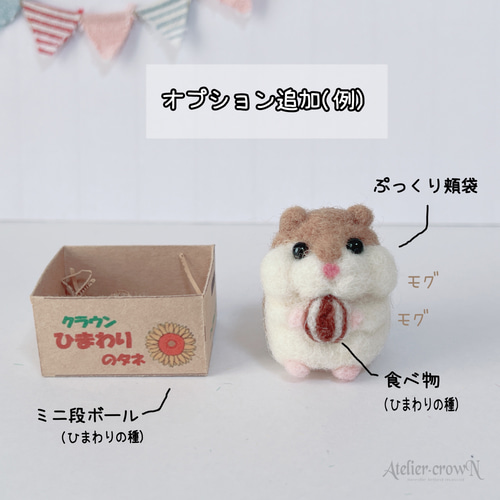 sorio ハムスター 羊毛フェルト sorio様専用 ハムスター 羊毛フェルト