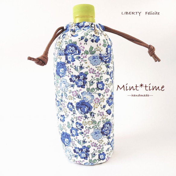 ペットボトルカバー リバティフェリシテ ブルー ハンドメイド
