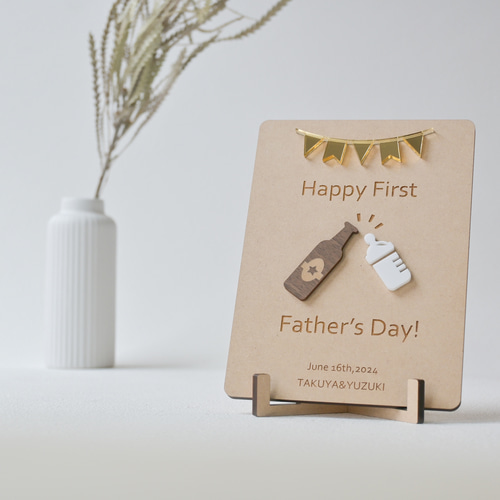 父の日 名入れ✦First メッセージボード/ビール】木製 はじめての感謝