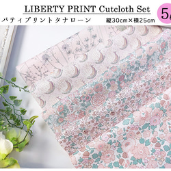 リバティ【カットクロス】「ストロベーリーミルクモカ」5種セット　生地　はぎれ　布　綿　LIBERTY 2枚目の画像