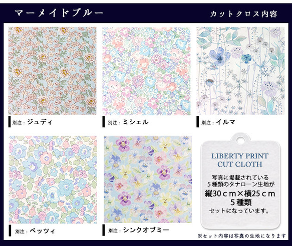 リバティ【カットクロス】「マーメイドブルー」ブルー系　5種セット　生地　はぎれ　布　綿　LIBERTY 3枚目の画像