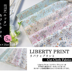 リバティ【カットクロス】「エッタ」5種セット　生地　はぎれ　布　綿　バンビ　シカ　LIBERTY 2枚目の画像