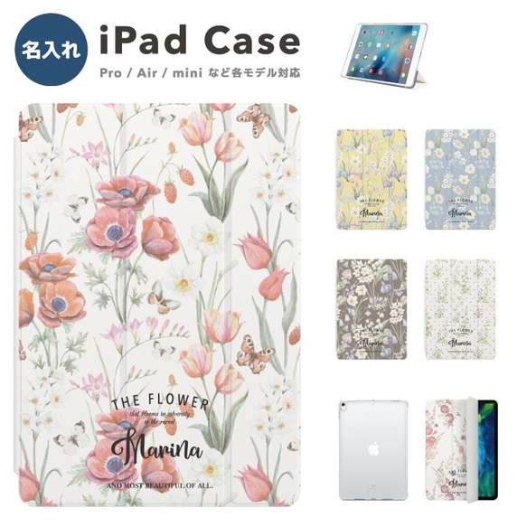名入れ iPad ケース 第9世代 第8世代 第7世代 iPad mini アイパッド カバー 花柄 花 おしゃれ 1枚目の画像