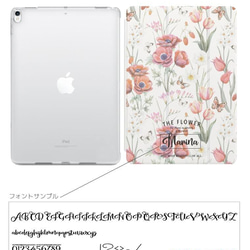 名入れ iPad ケース 第9世代 第8世代 第7世代 iPad mini アイパッド カバー 花柄 花 おしゃれ 4枚目の画像