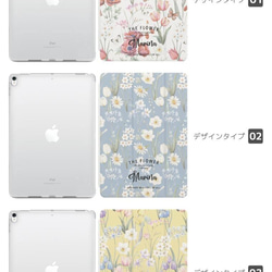 名入れ iPad ケース 第9世代 第8世代 第7世代 iPad mini アイパッド カバー 花柄 花 おしゃれ 2枚目の画像