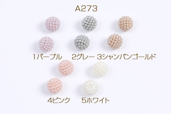 A273-1  60個  アクリルビーズ パール風ビーズ 染色 ボール 14mm  3X（20ヶ） 1枚目の画像