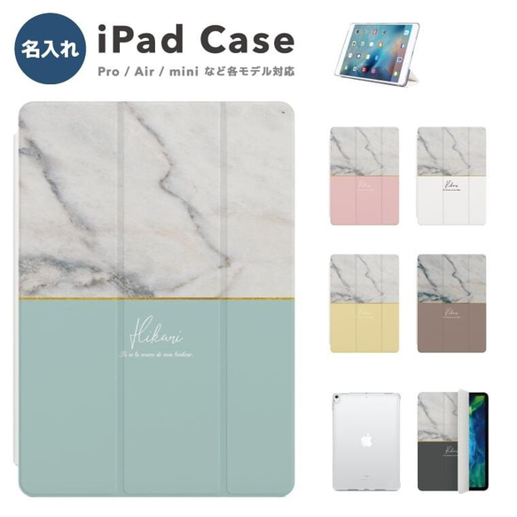 名入れ iPad ケース 第9世代 第8世代 第7世代 iPad mini アイ