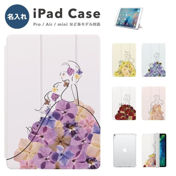 名入れ iPad ケース 第10世代 第9世代 第8世代 mini アイパッド カバー 押し花 花柄 プリンセス 1枚目の画像