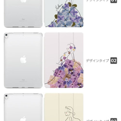 名入れ iPad ケース 第10世代 第9世代 第8世代 mini アイパッド カバー 押し花 花柄 プリンセス 2枚目の画像