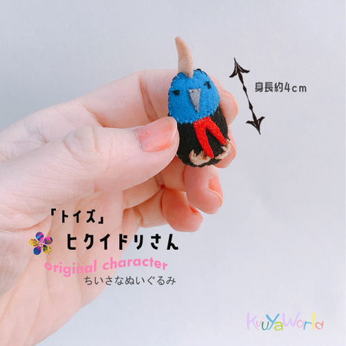 トイズ>ヒクイドリさん(小指サイズのちいさなぬいぐるみ) ぬいぐるみ