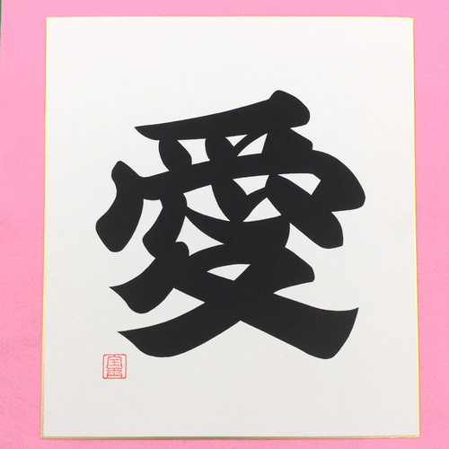 日本の書道 色紙 12枚セット 円覚慈雲 日本の書道 色紙 12枚セット 円覚慈雲 日本の書道 色紙 12枚