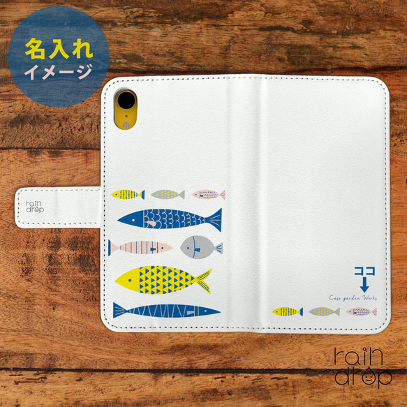 全機種対応 手帳型スマホケース＊魚＊iPhoneSE3 Xperia Galaxy AQUOS Android＊名入れ 2枚目の画像