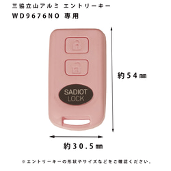 名入れ SADIOT LOCK サディオロック 玄関ドア リモコン錠 リモコンキー ドアーキー レザー オーダーメイド 3枚目の画像