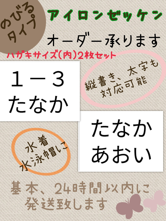 オーダー受付 ハガキサイズ お名前シール おなまえシールの通販