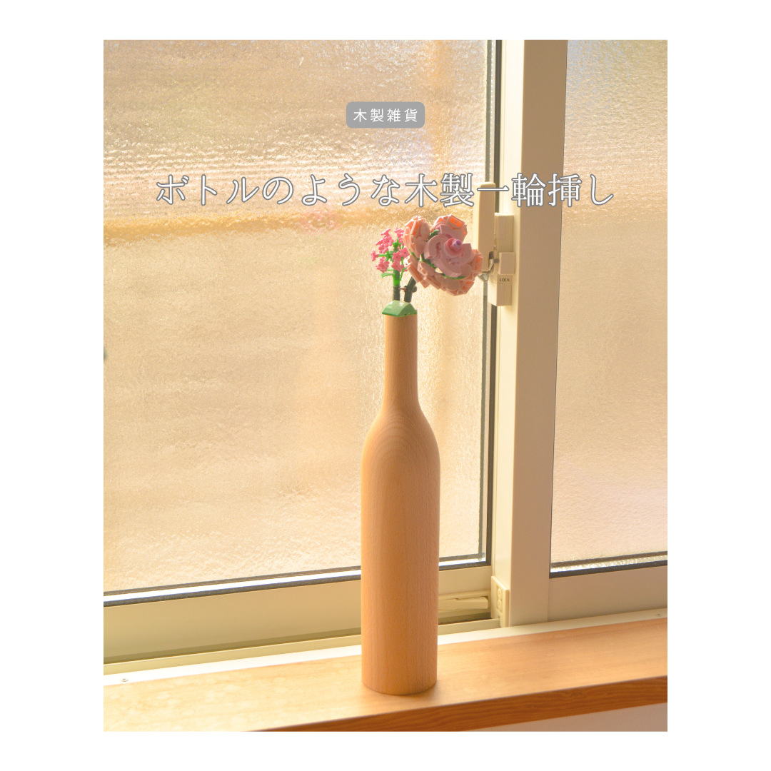 受注生産 職人手作り 一輪挿し 木製花瓶 花瓶 天然木 無垢材 おうち時間 ギフト インテリア 木製 家具 LR2018