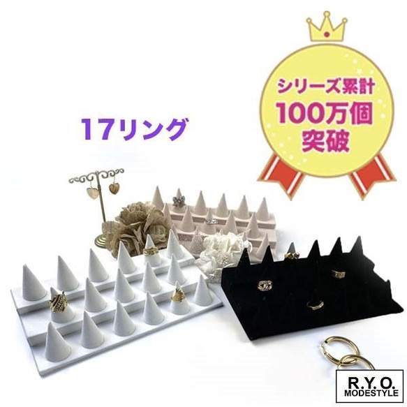 大人気 リング ディスプレイ 3color 1枚目の画像