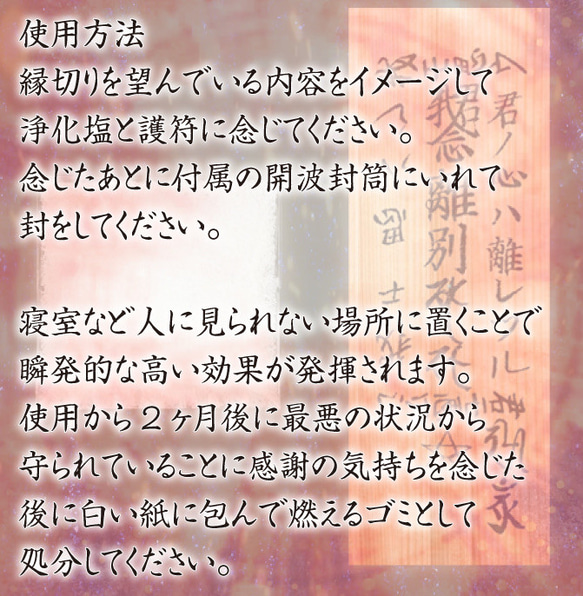 開波縁切り：開.運 運気アップ 金.運 恋.愛運 子宝 仕事.運 社交運 縁.結び 4枚目の画像