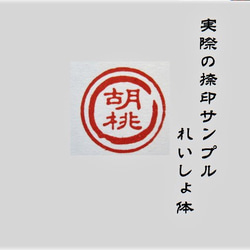 銀行印 認印 印鑑 はんこ 飾り枠 【みだれ丸】 黒檀・アグニ印材 12ミリ ☆送料無料☆ 5枚目の画像