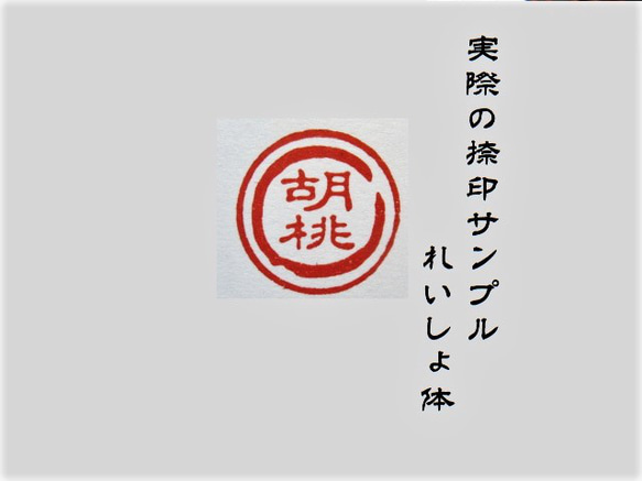 銀行印 認印 印鑑 はんこ 飾り枠 【みだれ丸】 黒檀・アグニ印材 12ミリ ☆送料無料☆ 5枚目の画像