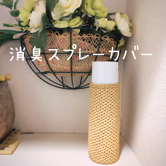 専用ページ　消臭スプレーカバー　４個 専用ページ 消臭スプレーカバー 4個 - その他オンライン