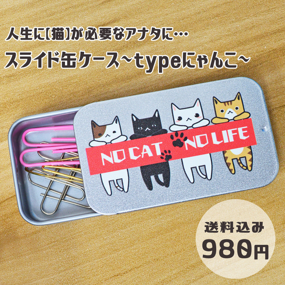 ピルケース｜スライド缶ケース～typeにゃんこ～│ねこ｜【送料無料】 1枚目の画像