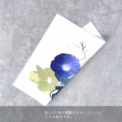 -朝顔- 花と草木のクリーニングクロス・メガネ拭き（15cm×15cm） 2枚目の画像