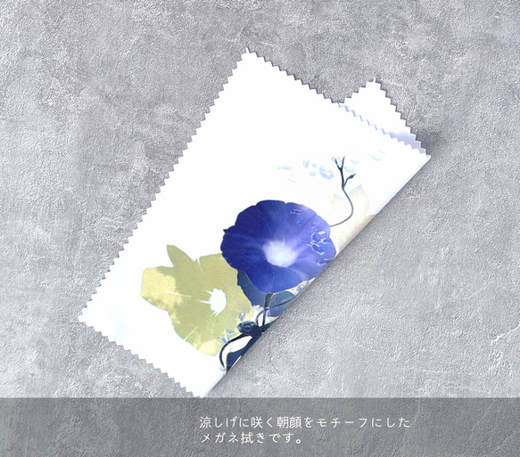 -朝顔- 花と草木のクリーニングクロス・メガネ拭き（15cm×15cm） 2枚目の画像