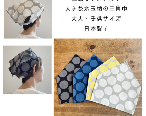 注文割引 水玉柄 こども／大人 （サイズ・柄オーダー可能 三角巾 エプロン・三角巾