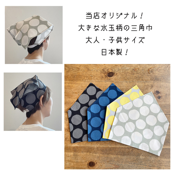 手作り子供用三角巾（ゴム付き三角巾）の作り方。無料レシピ付き