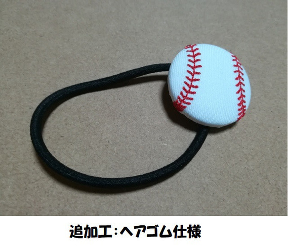 アクセサリー/野球ボール刺繍入りくるみボタン38mm白×赤/ヘアゴム・ピンバッジ・キーバッグリング 5枚目の画像