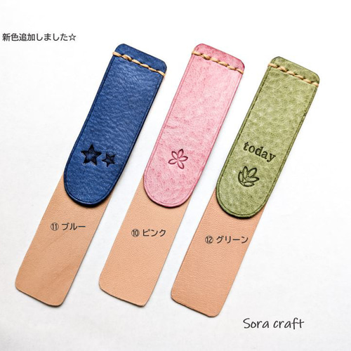 新色追加♪本革 ブックマーカー（しおり）栃木レザー＆アラスカ 選べる