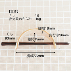 [Yukidoke]夜光貝殼 Majeste 條紋烏木梳子細長 ML 尺寸 第10張的照片