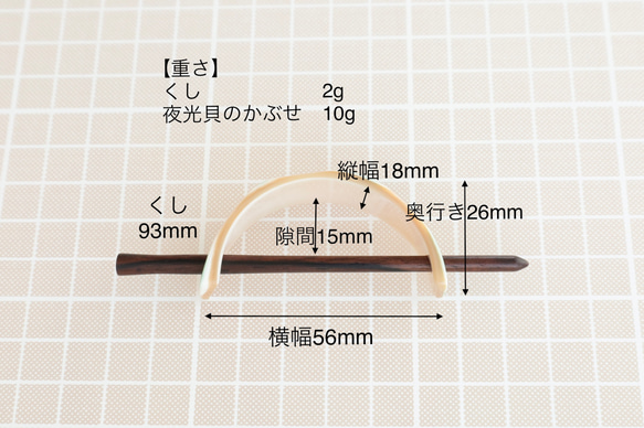 【ゆきどけ】夜光貝マジェステ  縞黒檀の櫛  スリム　MLサイズ 10枚目の画像