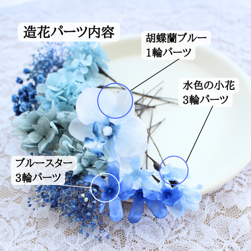 ブルー胡蝶蘭入り20輪セットヘッドパーツプリザーブドフラワー ブルー胡蝶蘭入り20輪セットヘッドパーツプリザーブドフラワー