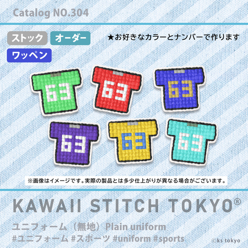 ユニフォーム(無地)【ワッペン】アップリケ スポーツ 応援