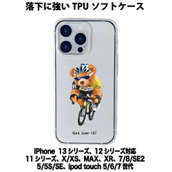 送料無料 iPhone14シリーズ対応 ソフトケース ロードバイクとクマ 1枚目の画像