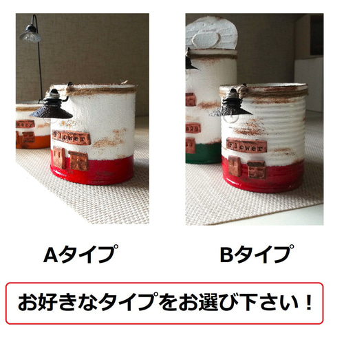 リメ缶・リメイク缶☆ランプのまちのリメ缶B☆お家 1個（リメ缶