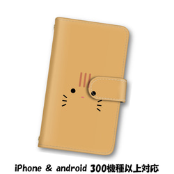 送料無料 スマホケース 手帳型 スマホカバー 猫 ネコ iPhone android 1枚目の画像