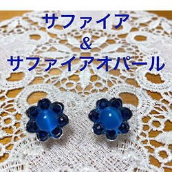 9月誕生石サファイア&サファイアオパール大きめフラワーピアス ピアス