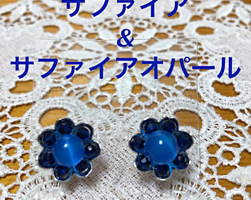 9月誕生石サファイア&サファイアオパール大きめフラワーピアス ピアス