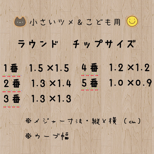サイズ計測用】ネイルチップ クリア 5枚セット(小さいツメ用ラウンド