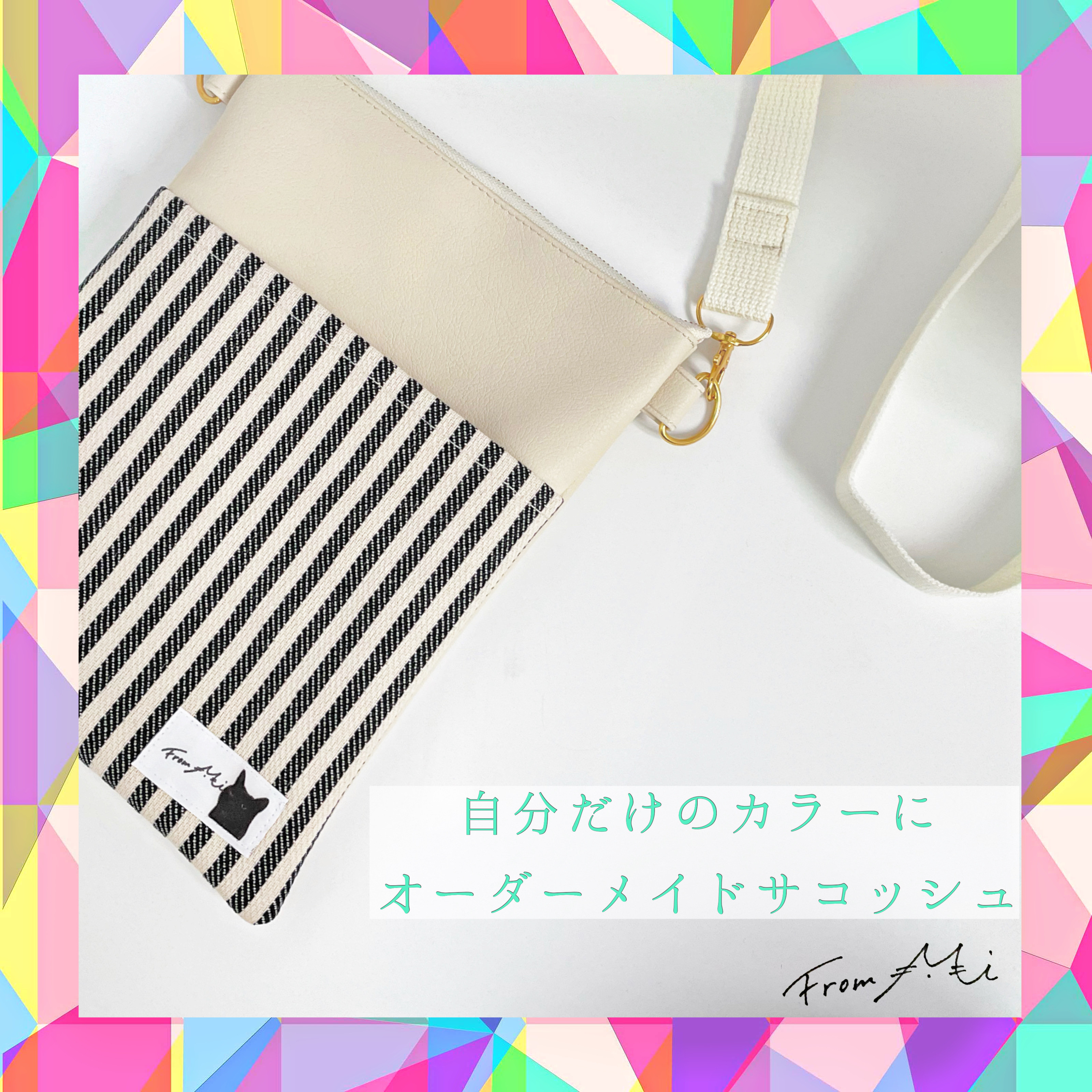 【セミオーダーメイド】好きな色で作る自分だけのレザーサコッシュ