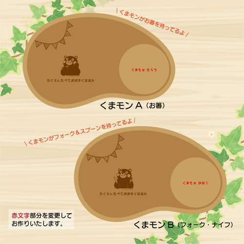 お名前入り 木食器セット「くまモンデザイン」 出産祝い ランチ