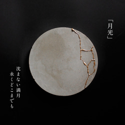 【唯一無二】月の金継ぎリングピロー『月光』（M）セメント製　小物置き　シンプル　 2枚目の画像