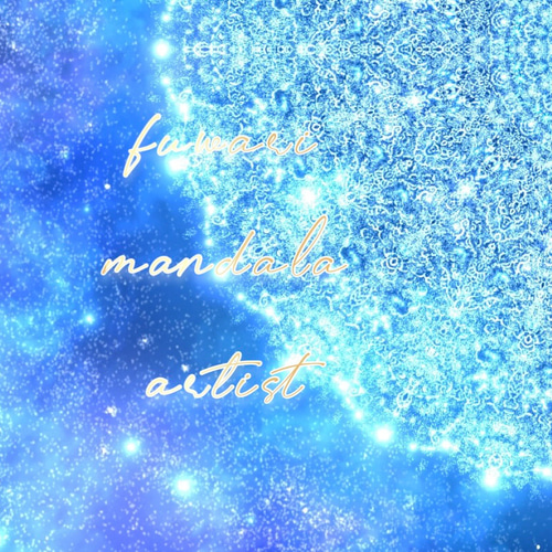 シリウスの記憶】愛と光❋高波動曼荼羅エネルギーアート /スターシード