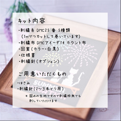 クロスステッチキット 夏の夜空『花火を見上げる猫の親子』図案・布・刺繍糸がセットの簡単刺繍キット 3枚目の画像