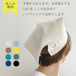 三角巾　ゴム付き三角巾　ハンドメイド　オーダー シンプル こども／大人 三角巾 （サイズ・柄オーダー可能） エプロン