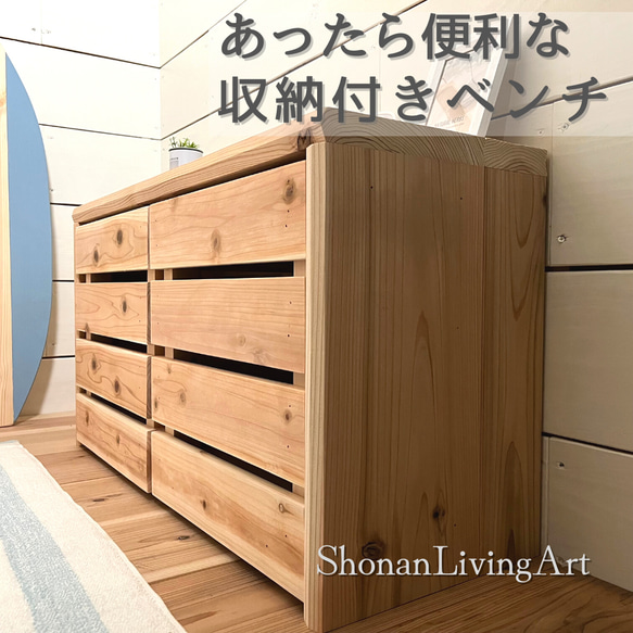 ハンドメイド　引き出し収納付きベンチ・シェルフオーダー受け付けます。 杉無垢材の収納ワゴン付きベンチ 収納ベンチ 棚 ソファ・ベンチ