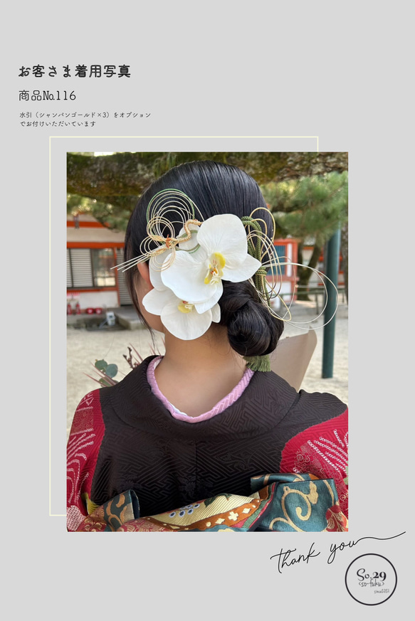 RENEWAL 《鶴的水木和小草蘭髮飾》婚禮 / Shiromuku / 彩扇 / 成人儀式 / 和服 / Hakama / F 第6張的照片