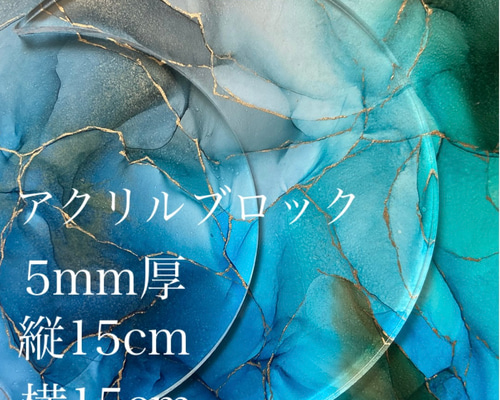 空海さま専用♡アルコールインクアート　アクリルブロック　ディスプレイ　トレイ 2枚セット アクリルプレート アルコールインクアート アクリル